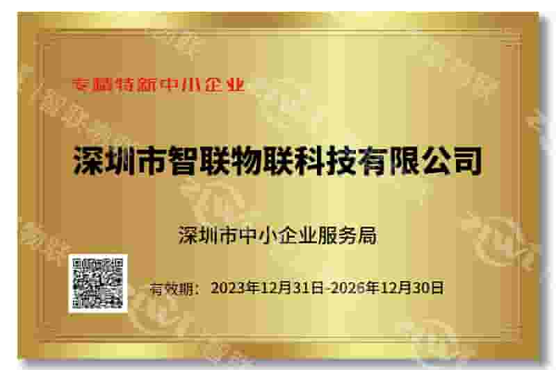 NO钱包官网专精特新证书
